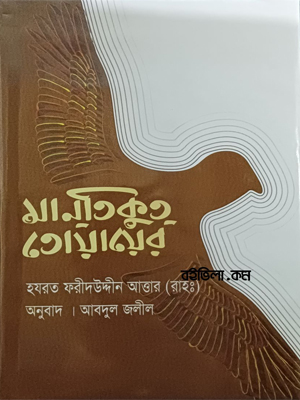 মানতিকুত তোয়ায়ের