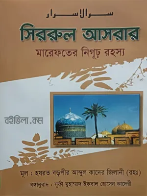 সিররুল আসরার