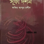 সূফি দর্শন