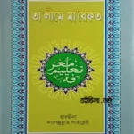 তালীমে মারেফত