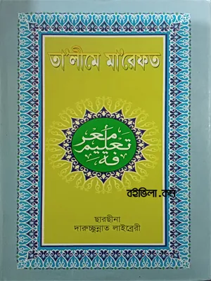 তালীমে মারেফত