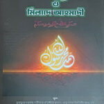 Hakikote Muhammadi Milade Ahmadi