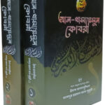 আল খাসায়েসুল কোবরা