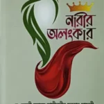 নারীর অলংকার