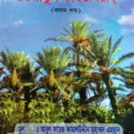 রওজাতুল কাইউমিয়াহ