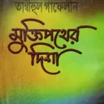 তাম্বীহুল গাফিলীন