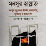দিওয়ান-ই-মনসুর হাল্লাজ