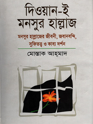 দিওয়ান-ই-মনসুর হাল্লাজ