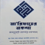 মারিফাতের নকশা