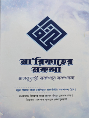 মা’রিফাতের নকশা