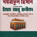 খয়রাতুল হিসান