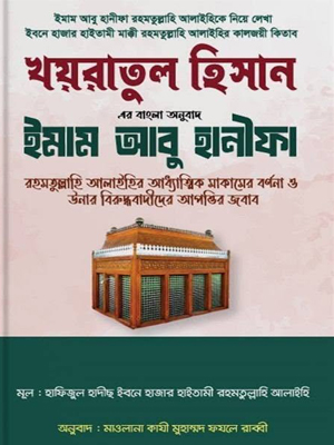 খয়রাতুল হিসান