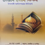 তারিখে ইলমে ফিকহ